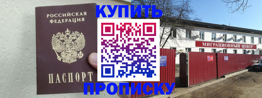 прописка регистрация в Нижегородской области